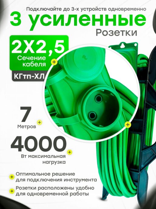 Удлинитель силовой садовый морозостойкий строительный 7 метров 3 розетки КГтп-ХЛ 2х2,5