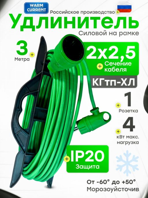 Удлинитель силовой для сварки уличный морозостойкий строительный 3 метра КГтп-ХЛ 2х2.5