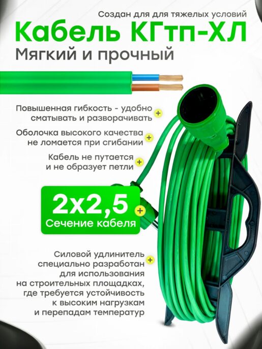 Удлинитель силовой для сварки уличный морозостойкий строительный 30 метров КГтп-ХЛ 2х2.5