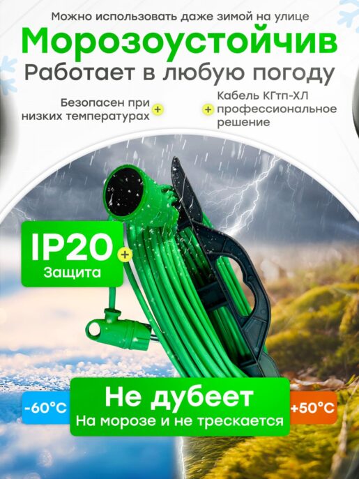 Удлинитель силовой для сварки уличный морозостойкий строительный 30 метров КГтп-ХЛ 2х2.5