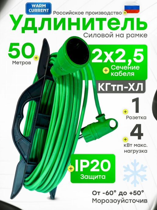 Удлинитель силовой для сварки уличный морозостойкий строительный 50 метров КГтп-ХЛ 2х2.5
