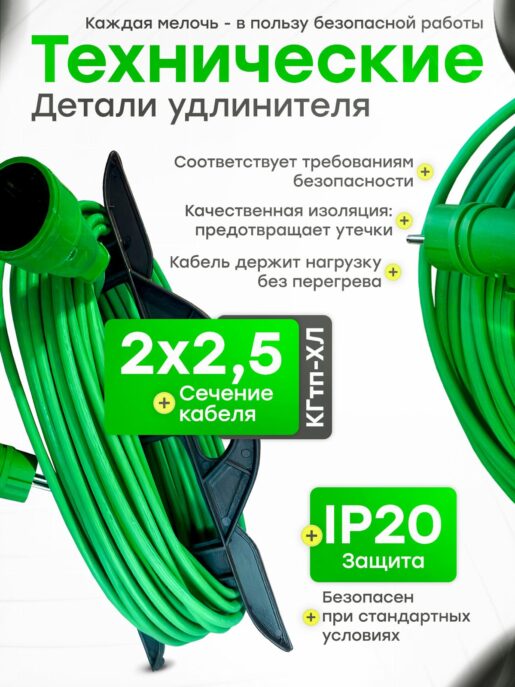 Удлинитель силовой для сварки уличный морозостойкий строительный 30 метров КГтп-ХЛ 2х2.5