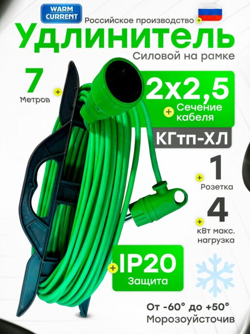 Удлинитель силовой для сварки уличный морозостойкий строительный 7 метров КГтп-ХЛ 2х2.5