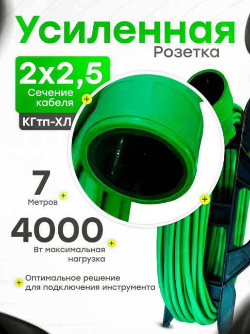 Удлинитель силовой для сварки уличный морозостойкий строительный 7 метров КГтп-ХЛ 2х2.5