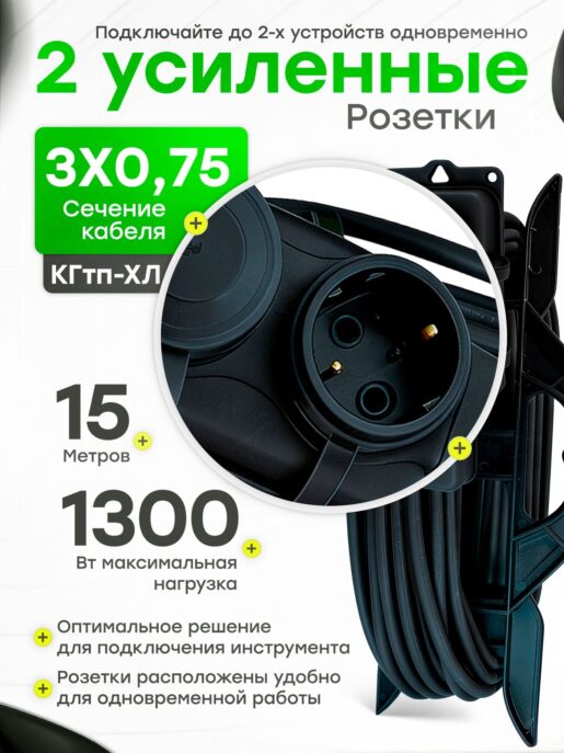 Удлинитель силовой садовый морозостойкий строительный 15 метров 2 розетки КГтп-ХЛ 3х0,75
