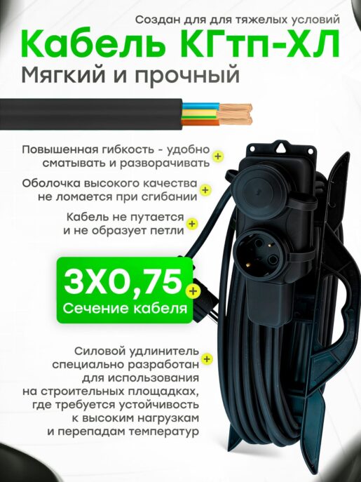 Удлинитель силовой садовый морозостойкий строительный 25 метров 2 розетки КГтп-ХЛ 3х0,75