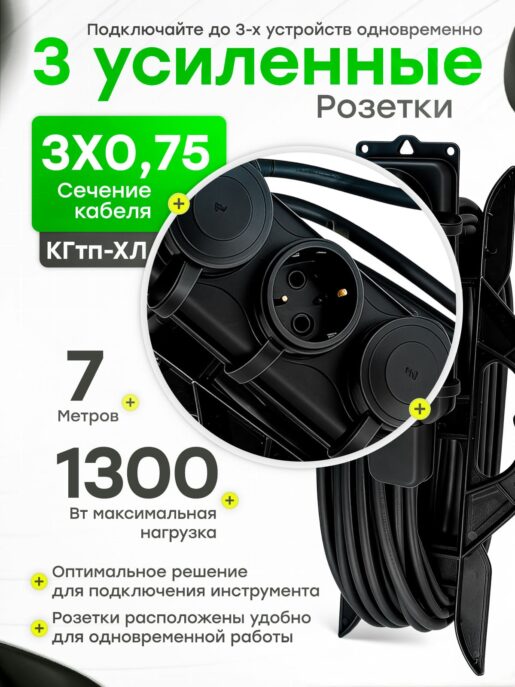 Удлинитель силовой садовый морозостойкий строительный 7 метров 3 розетки КГтп-ХЛ 3х0,75