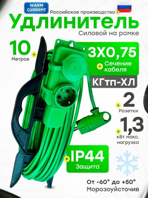 Удлинитель силовой садовый морозостойкий строительный 10 метров 2 розетки КГтп-ХЛ 3х0,75