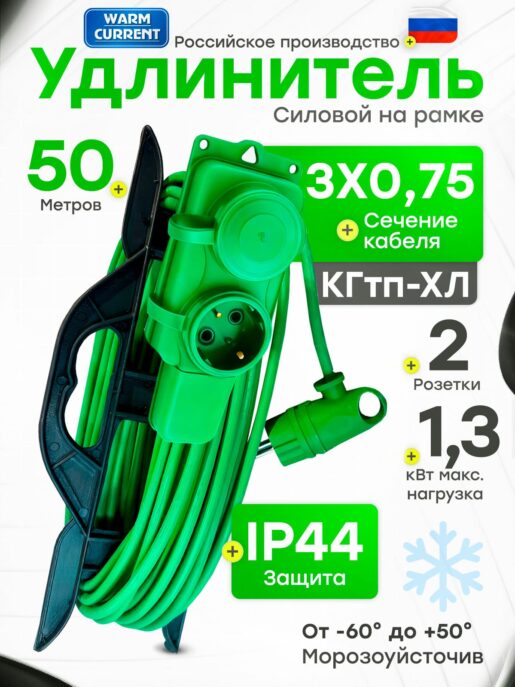 Удлинитель силовой садовый морозостойкий строительный 50 метров 2 розетки КГтп-ХЛ 3х0,75