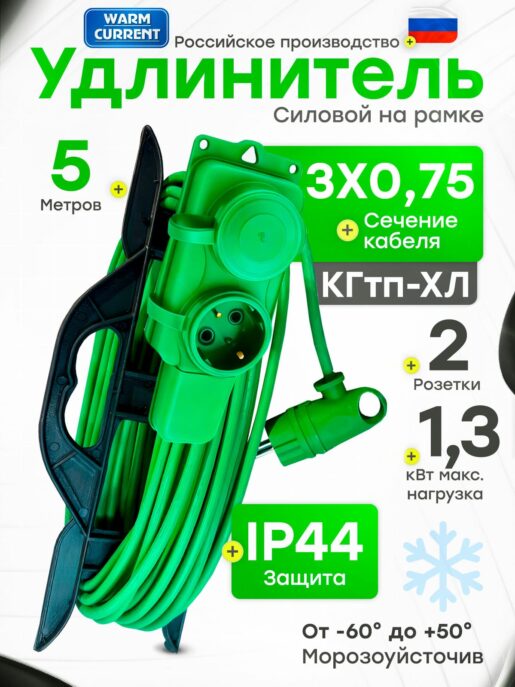 Удлинитель силовой садовый морозостойкий строительный 5 метров 2 розетки КГтп-ХЛ 3х0,75