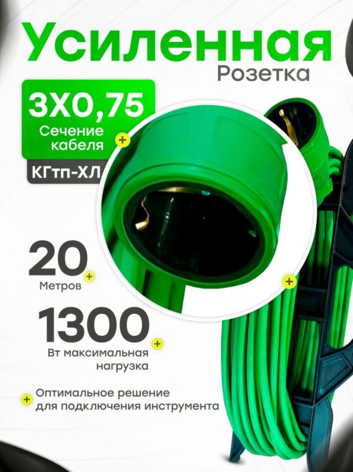 Удлинитель силовой садовый уличный морозостойкий строительный 20 метров КГтп-ХЛ 3х0,75