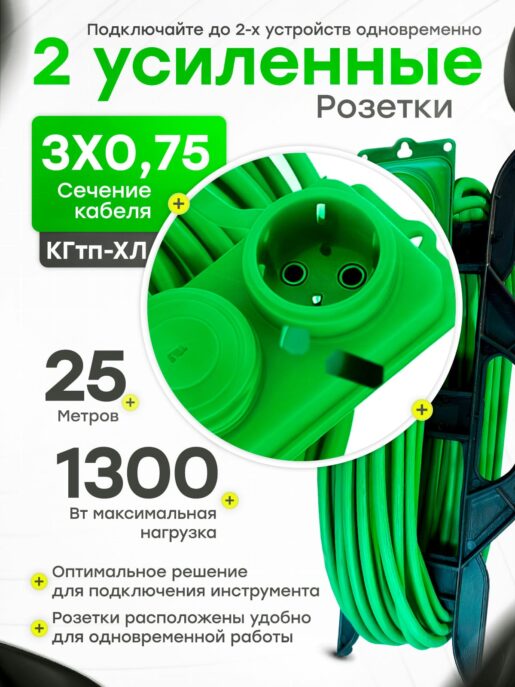 Удлинитель силовой садовый морозостойкий строительный 25 метров 2 розетки КГтп-ХЛ 3х0,75