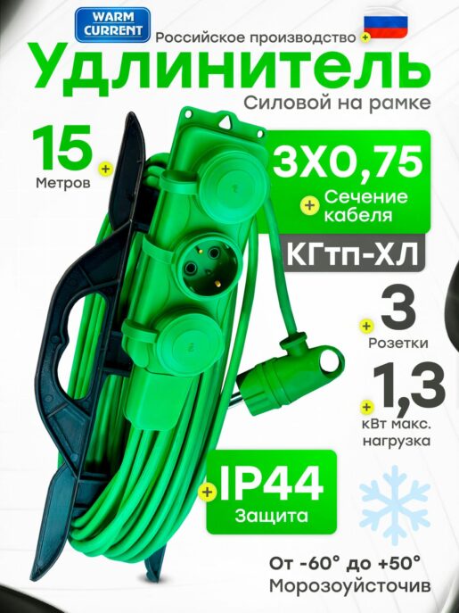 Удлинитель силовой садовый морозостойкий строительный 15 метров 3 розетки КГтп-ХЛ 3х0,75