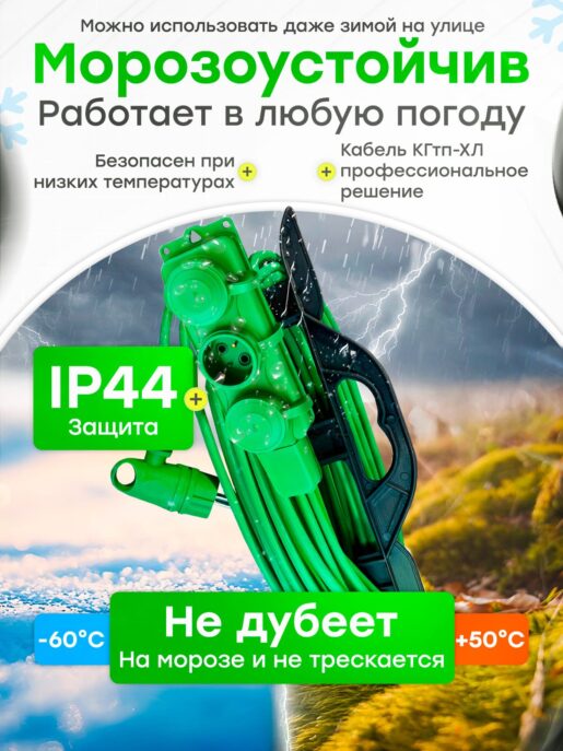 Удлинитель силовой садовый морозостойкий строительный 15 метров 3 розетки КГтп-ХЛ 3х0,75