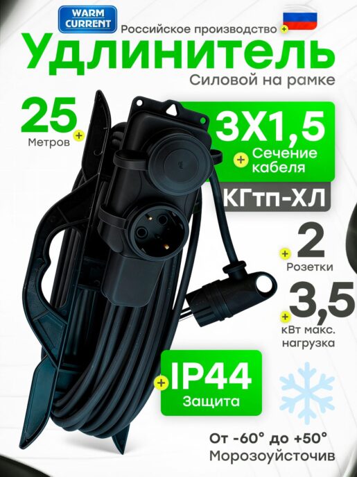 Удлинитель силовой садовый морозостойкий строительный 25 метров 2 розетки КГтп-ХЛ 3х1,5