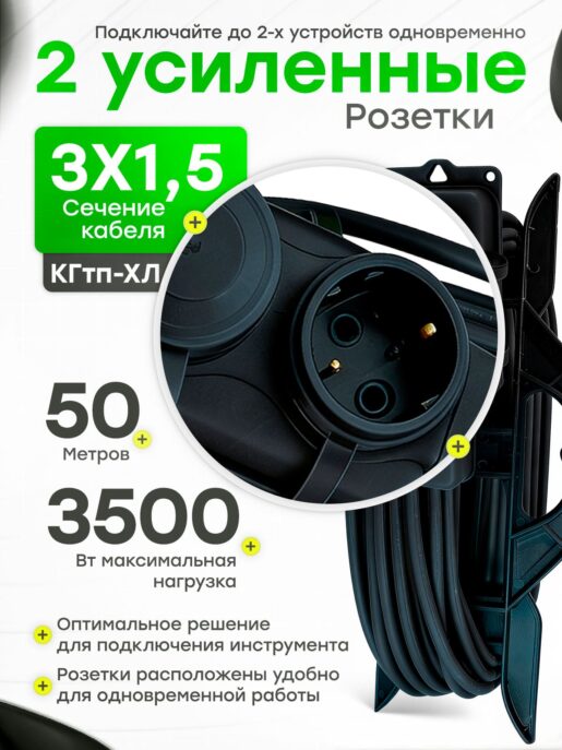 Удлинитель силовой садовый морозостойкий строительный 50 метров 2 розетки КГтп-ХЛ 3х1,5