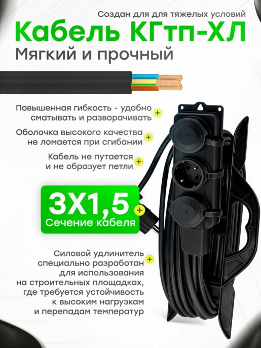 Удлинитель силовой садовый морозостойкий строительный 15 метров 3 розетки КГтп-ХЛ 3х1,5