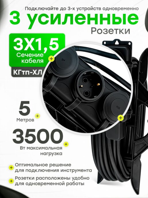 Удлинитель силовой садовый морозостойкий строительный 5 метров 3 розетки КГтп-ХЛ 3х1,5