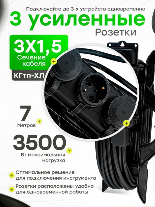 Удлинитель силовой садовый морозостойкий строительный 7 метров 3 розетки КГтп-ХЛ 3х1,5