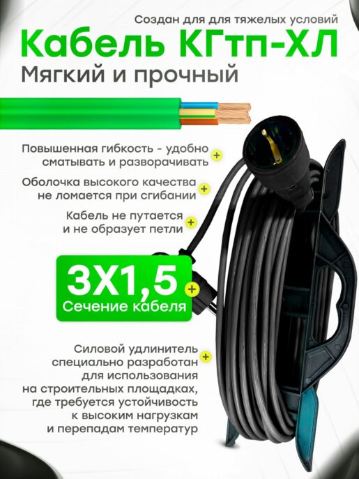 Удлинитель силовой садовый уличный морозостойкий строительный 10 метров КГтп-ХЛ 3х1,5