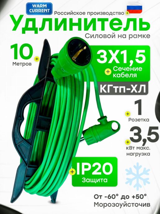 Удлинитель силовой садовый уличный морозостойкий строительный 10 метров КГтп-ХЛ 3х1,5