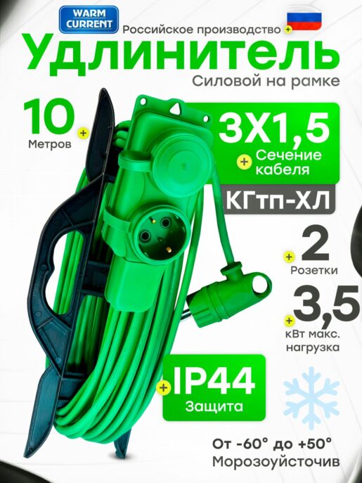 Удлинитель силовой садовый морозостойкий строительный 10 метров 2 розетки КГтп-ХЛ 3х1,5