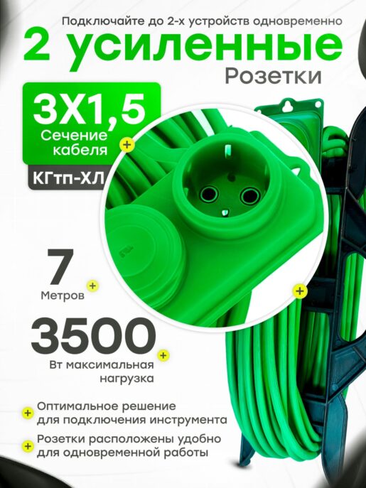 Удлинитель силовой садовый морозостойкий строительный 7 метров 2 розетки КГтп-ХЛ 3х1,5