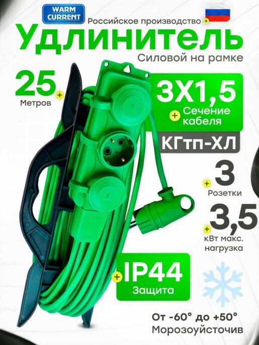 Удлинитель силовой садовый морозостойкий строительный 25 метров 3 розетки КГтп-ХЛ 3х1,5