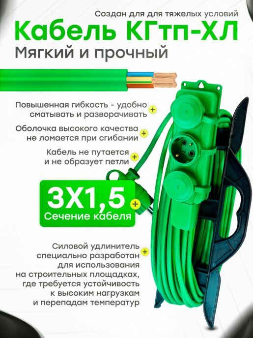 Удлинитель силовой садовый морозостойкий строительный 40 метров 3 розетки КГтп-ХЛ 3х1,5