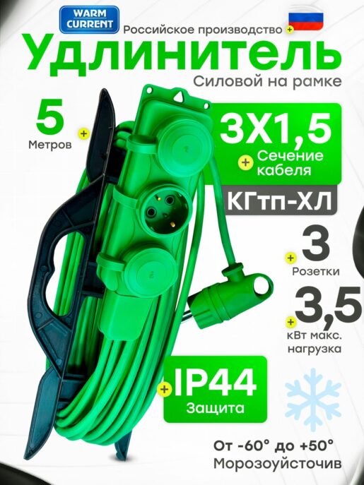 Удлинитель силовой садовый морозостойкий строительный 5 метров 3 розетки КГтп-ХЛ 3х1,5
