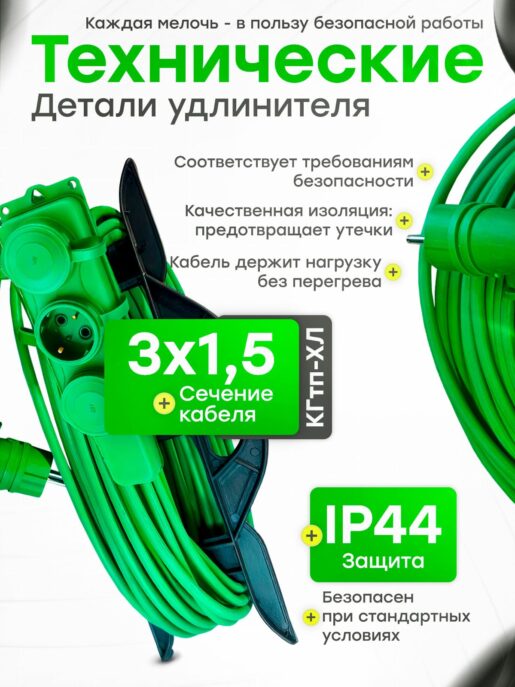 Удлинитель силовой садовый морозостойкий строительный 40 метров 3 розетки КГтп-ХЛ 3х1,5