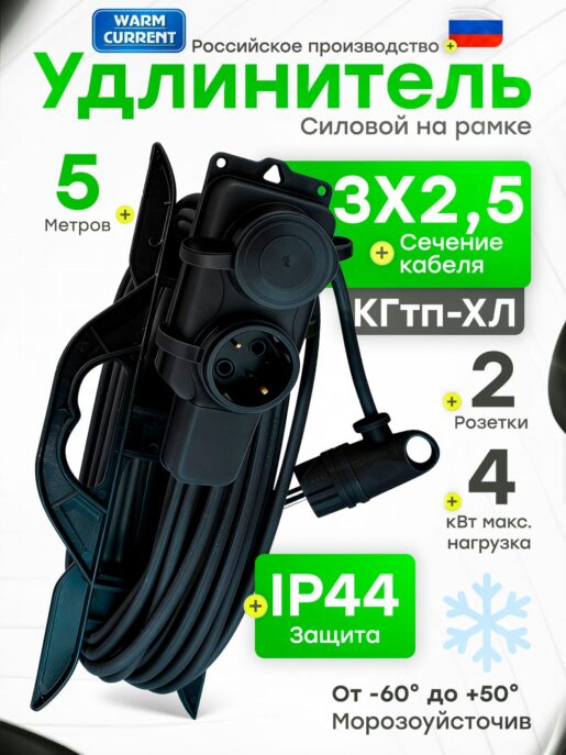 Удлинитель силовой садовый морозостойкий строительный 5 метров 2 розетки КГтп-ХЛ 3х2,5