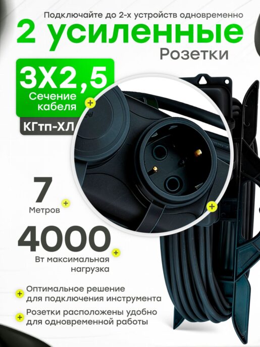 Удлинитель силовой садовый морозостойкий строительный 7 метров 2 розетки КГтп-ХЛ 3х2,5