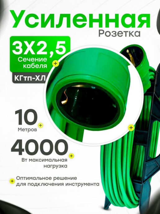 Удлинитель силовой садовый уличный морозостойкий строительный 10 метров КГтп-ХЛ 3х2,5