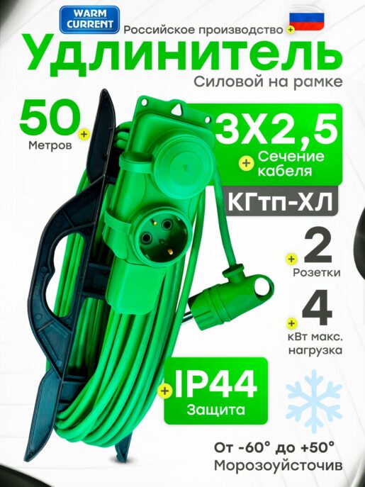 Удлинитель силовой садовый морозостойкий строительный 50 метров 2 розетки КГтп-ХЛ 3х2,5