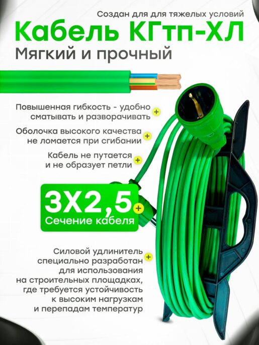 Удлинитель силовой садовый уличный морозостойкий строительный 30 метров КГтп-ХЛ 3х2,5