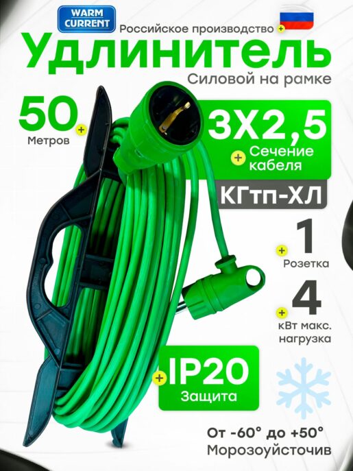Удлинитель силовой садовый уличный морозостойкий строительный 50 метров КГтп-ХЛ 3х2,5