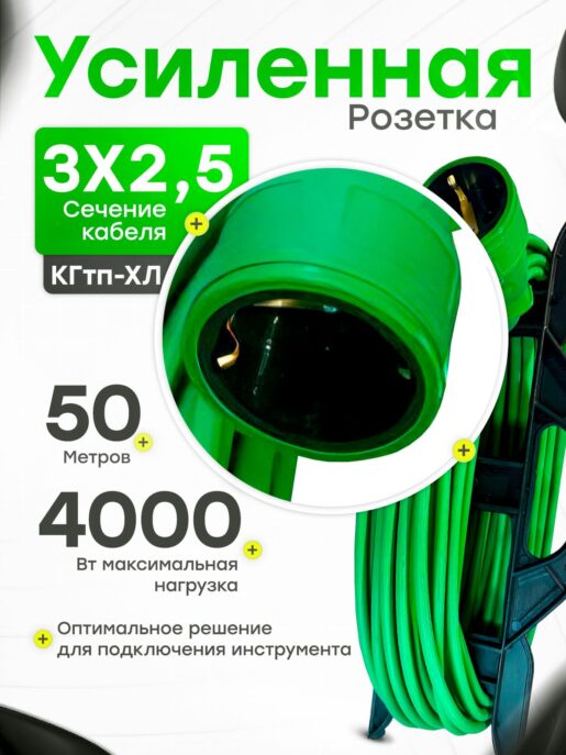 Удлинитель силовой садовый уличный морозостойкий строительный 50 метров КГтп-ХЛ 3х2,5