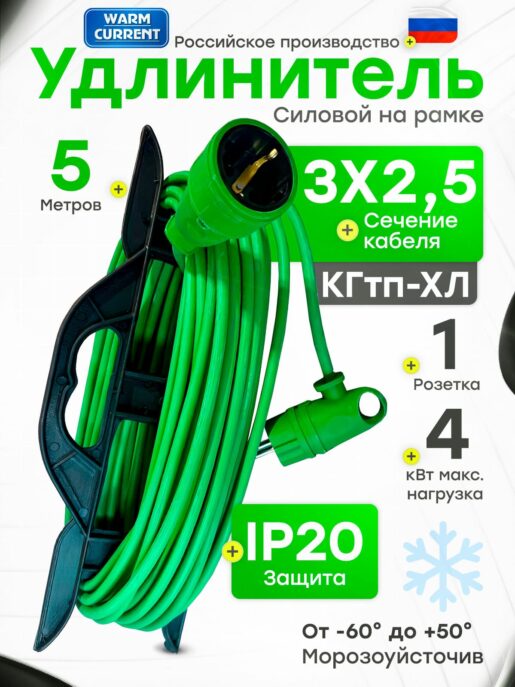 Удлинитель силовой садовый уличный морозостойкий строительный 5 метров КГтп-ХЛ 3х2,5