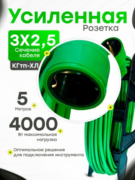 Удлинитель силовой садовый уличный морозостойкий строительный 5 метров КГтп-ХЛ 3х2,5