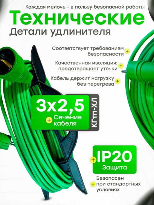 Удлинитель силовой садовый уличный морозостойкий строительный 30 метров КГтп-ХЛ 3х2,5