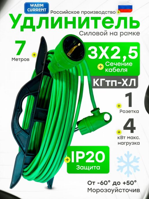 Удлинитель силовой садовый уличный морозостойкий строительный 7 метров КГтп-ХЛ 3х2,5