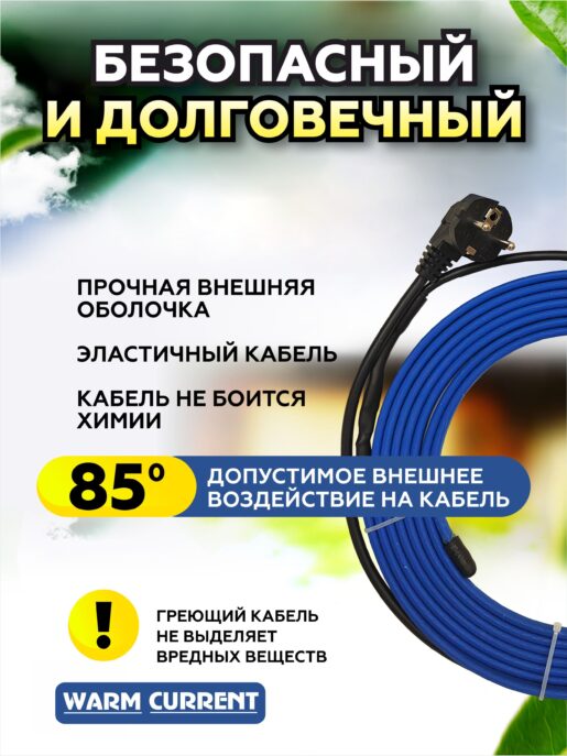 Саморегулирующийся греющий кабель в трубу с технической водой (не питьевой. эко) 30 метров 10вт