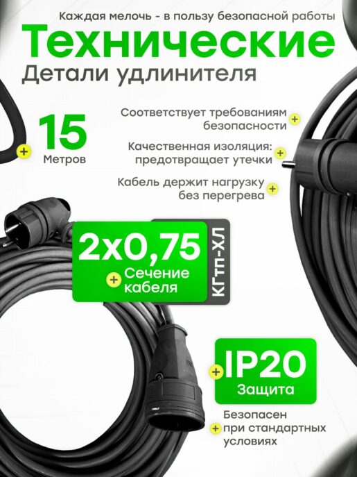Удлинитель силовой строительный садовый с 1 розеткой 15 метров КГтп 2х0.75