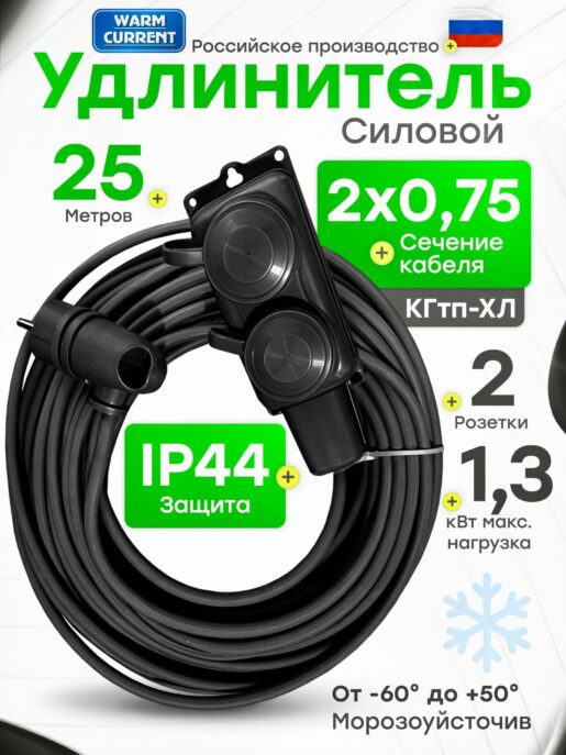 Удлинитель силовой строительный садовый 2 розетки 25 метров КГтп 2х0.75