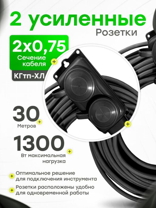 Удлинитель силовой строительный садовый 2 розетки 30 метров КГтп 2х0.75