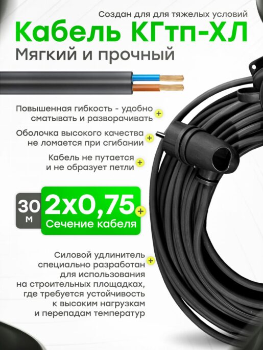 Удлинитель силовой строительный садовый 2 розетки 30 метров КГтп 2х0.75
