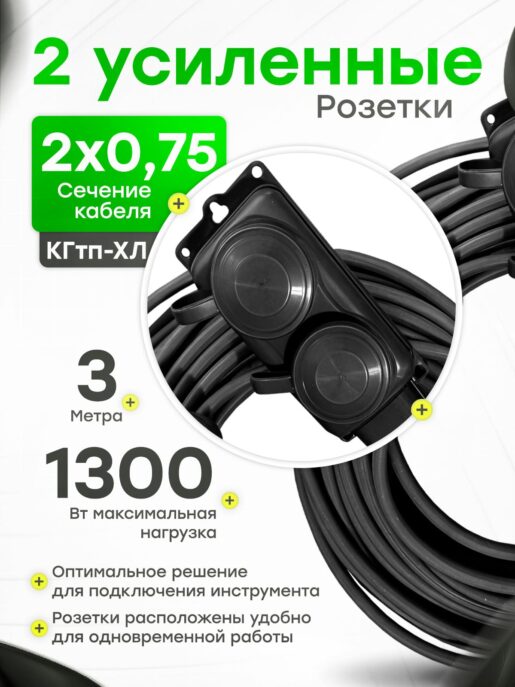 Удлинитель силовой строительный садовый 2 розетки 3 метра КГтп 2х0.75