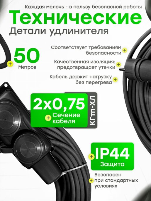 Удлинитель силовой строительный садовый 2 розетки 50 метров КГтп 2х0.75