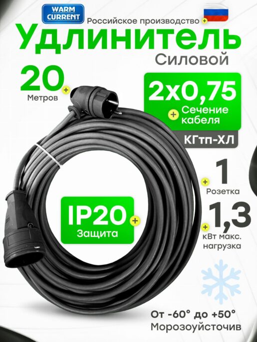 Удлинитель силовой строительный садовый с 1 розеткой 20 метров КГтп 2х0.75
